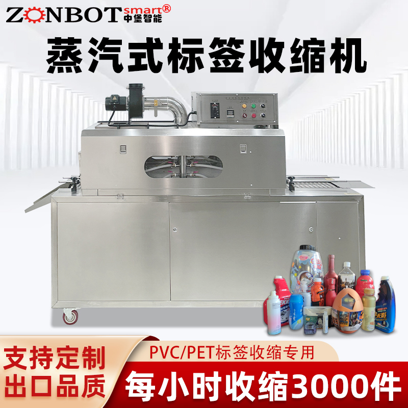 2020型蒸汽收縮一體機(jī)，塑料瓶化妝品椰子標(biāo)簽?zāi)崾湛s包裝機(jī)